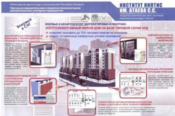 Энергоэффективный дом в Беларусии