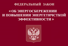 Федеральный закон 
